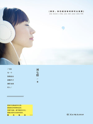 cover image of 每一个不曾起舞的日子，都是对生命的辜负
